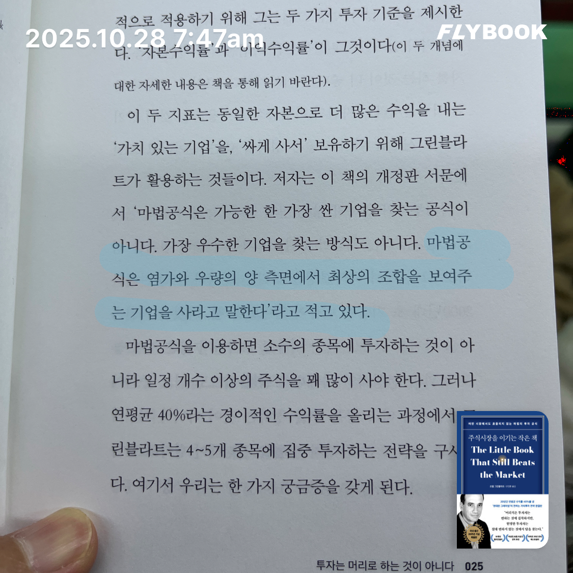 ccmlover님의 주식시장을 이기는 작은 책 - 어떤 시장에서도 흔들리지 않는 마법의 투자 공식, 국내 출간 20주년 기념 특별판 게시물 이미지