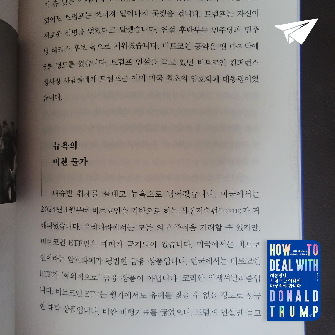 태수님의 대통령님, 트럼프는 이렇게 다루셔야 합니다 게시물 이미지