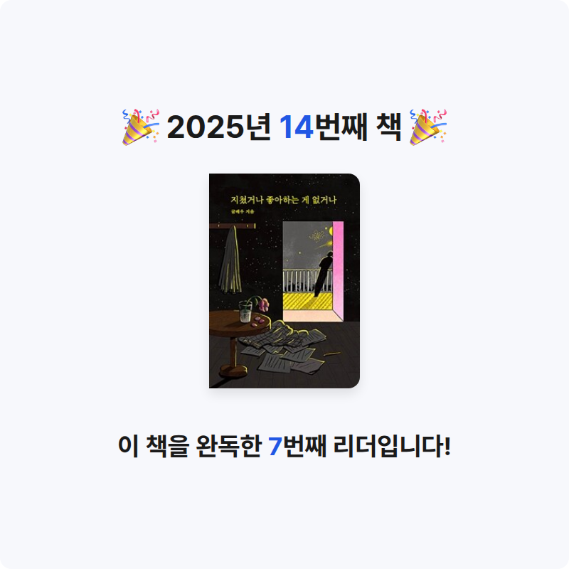 지영님의 지쳤거나 좋아하는 게 없거나 게시물 이미지