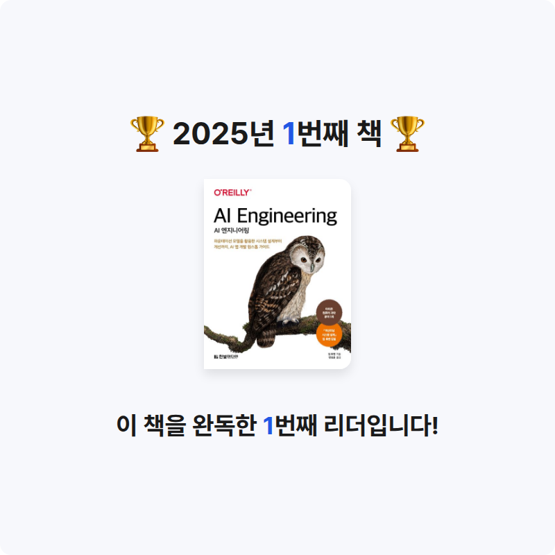 혜성님의 AI 엔지니어링 게시물 이미지