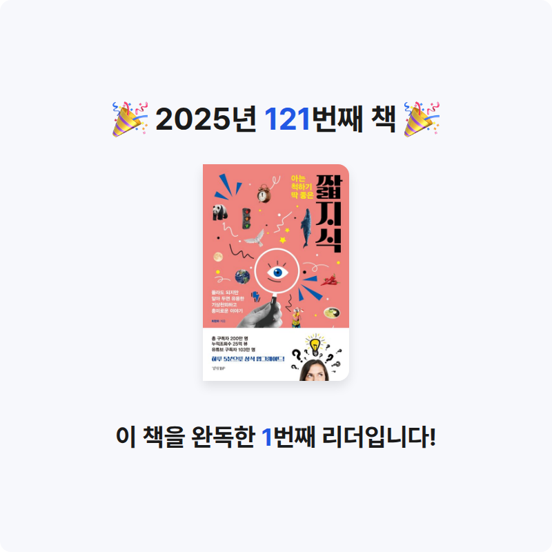 임영신님의 아는 척하기 딱 좋은 짧지식 게시물 이미지