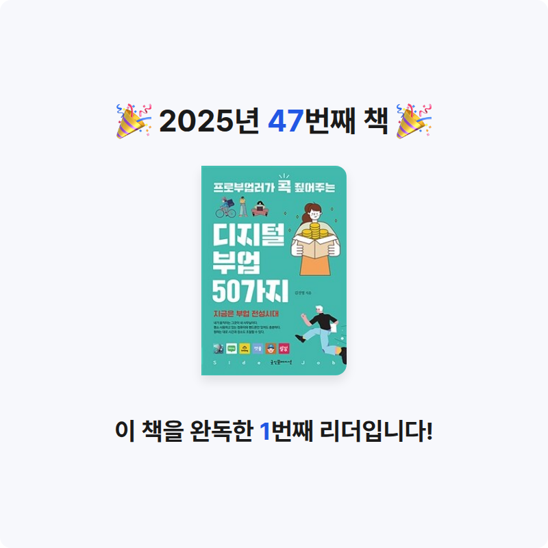muje1117님의 디지털 부업 50가지 게시물 이미지