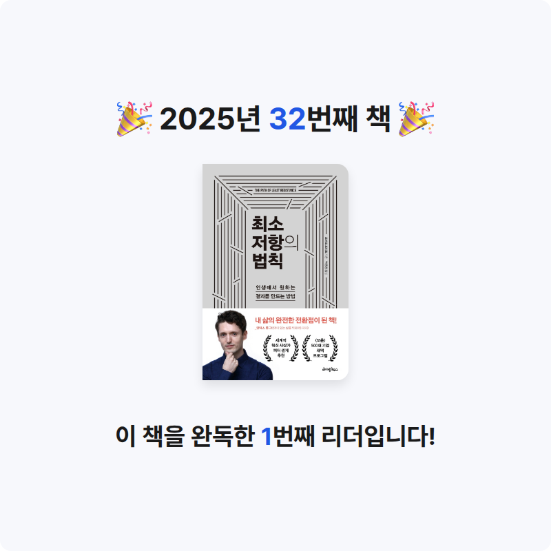 덕현님의 최소 저항의 법칙 게시물 이미지