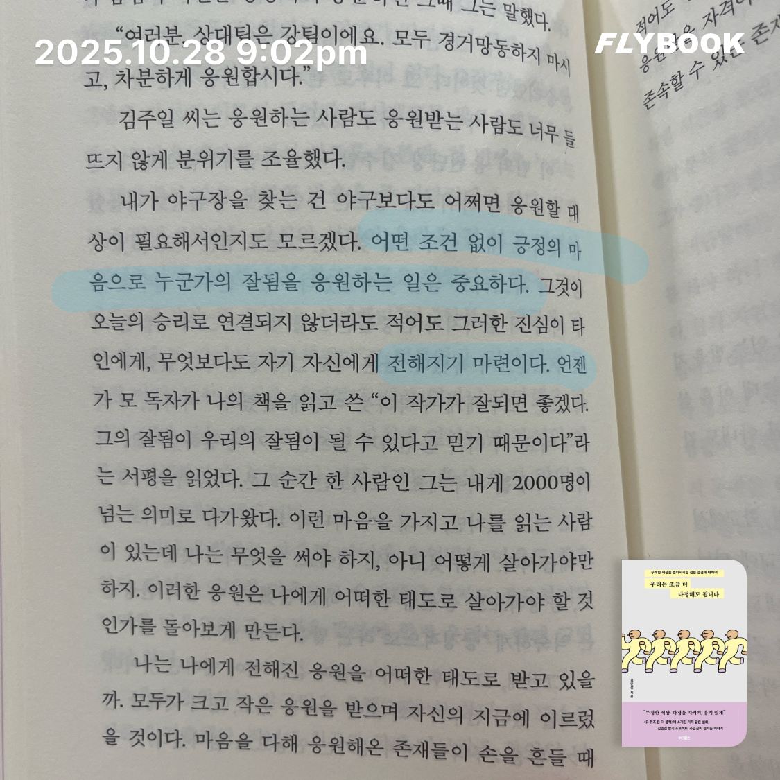 ccmlover님의 우리는 조금 더 다정해도 됩니다 게시물 이미지
