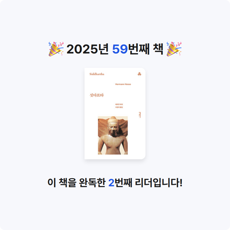 단유님의 싯다르타 게시물 이미지