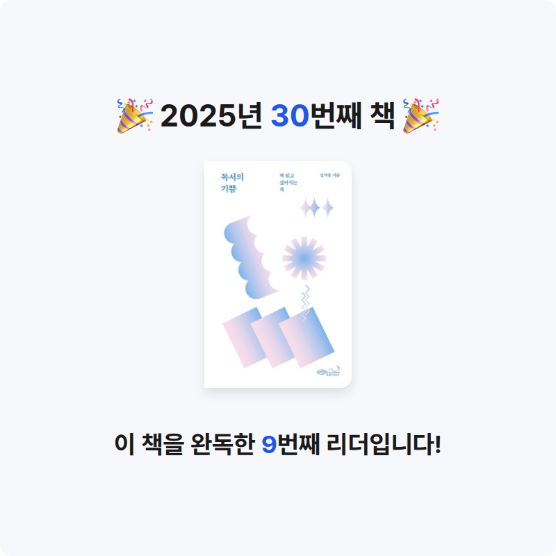 새봄새봄님의 독서의 기쁨 게시물 이미지