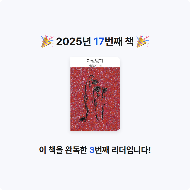 종이방랑객님의 자살일기 게시물 이미지