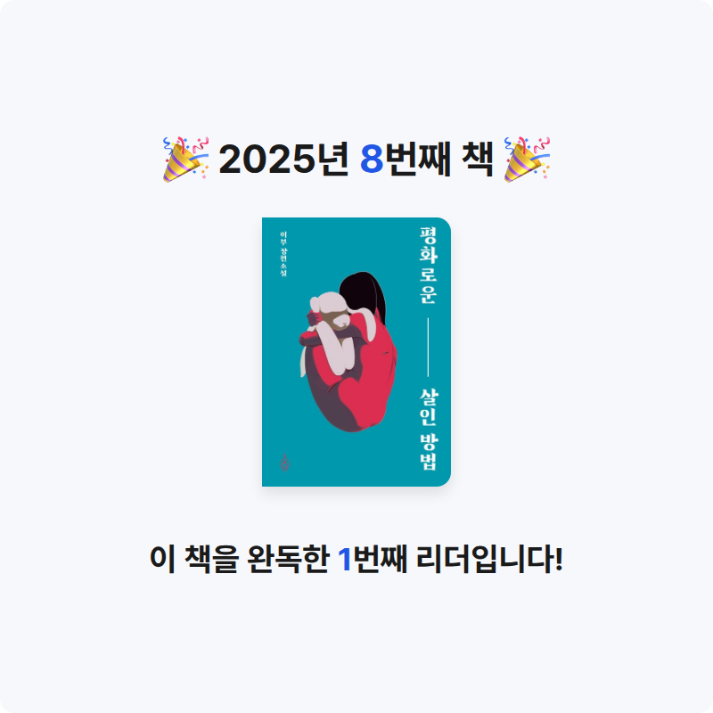 열시미님의 평화로운 살인 방법 게시물 이미지