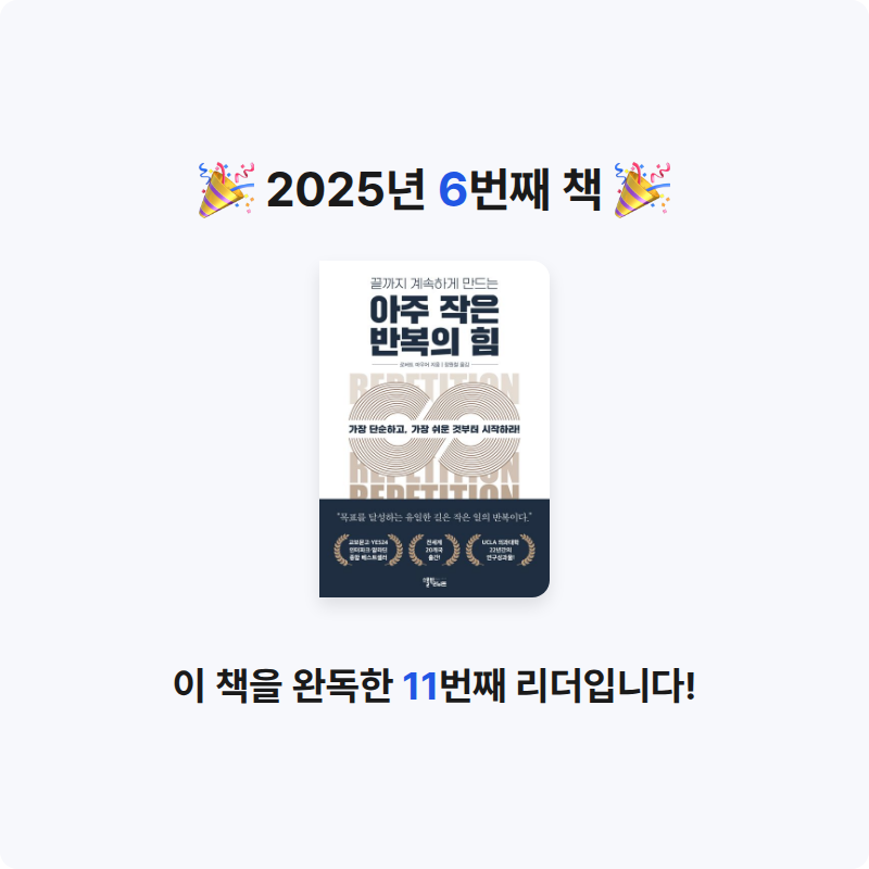 정수인님의 아주 작은 반복의 힘 게시물 이미지