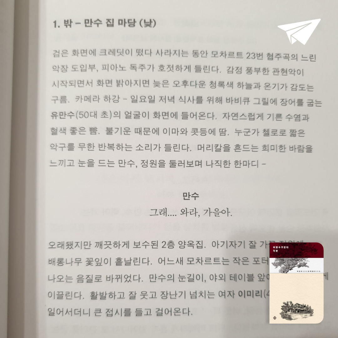 맥거핀님의 어쩔수가없다 각본 게시물 이미지