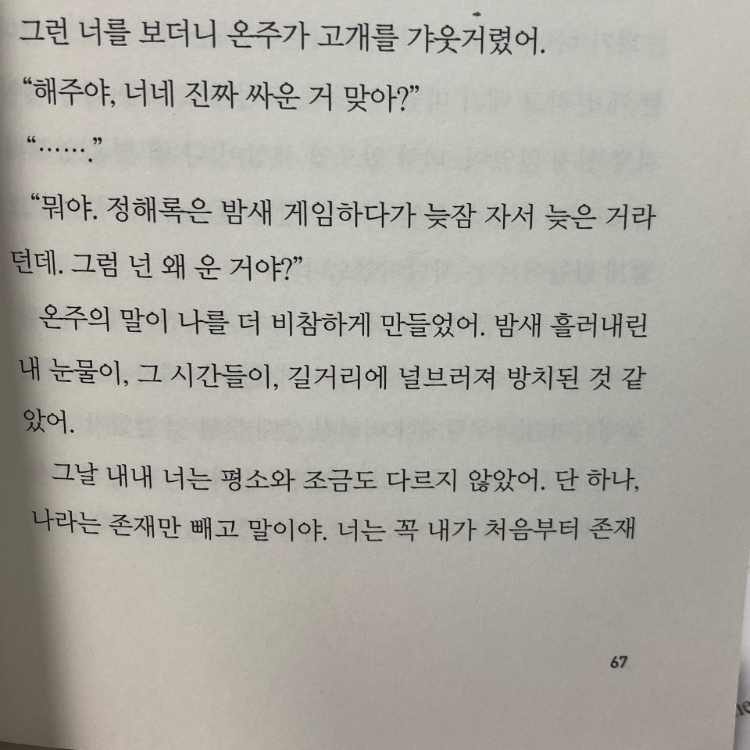30609 조혜영님의 당연하게도 나는 너를 게시물 이미지