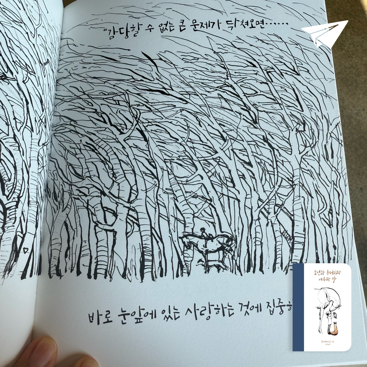 달렛님의 소년과 두더지와 여우와 말 게시물 이미지