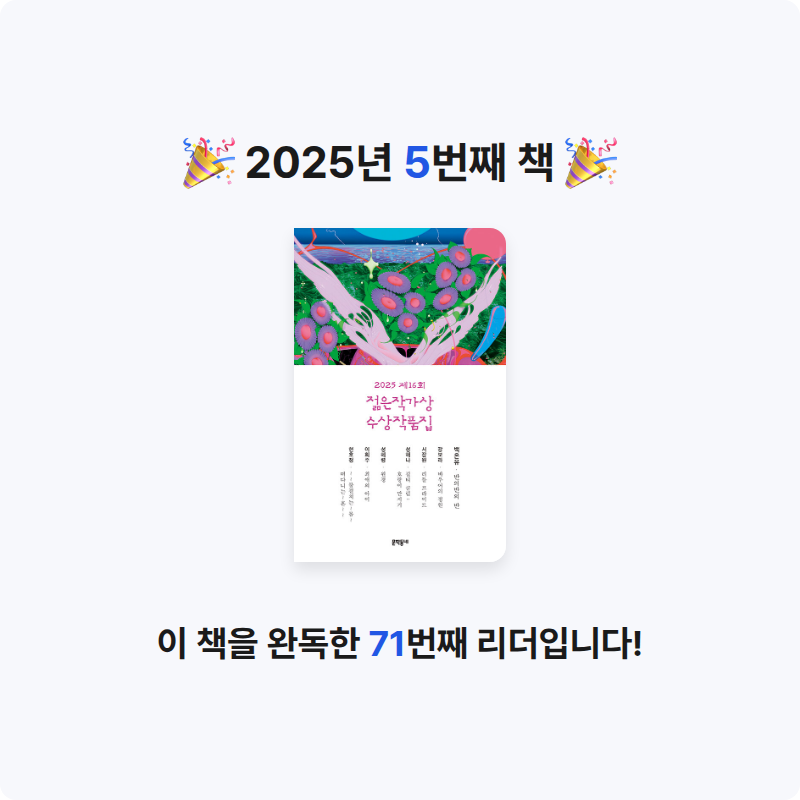 Rome7324님의 2025 제16회 젊은작가상 수상작품집 게시물 이미지