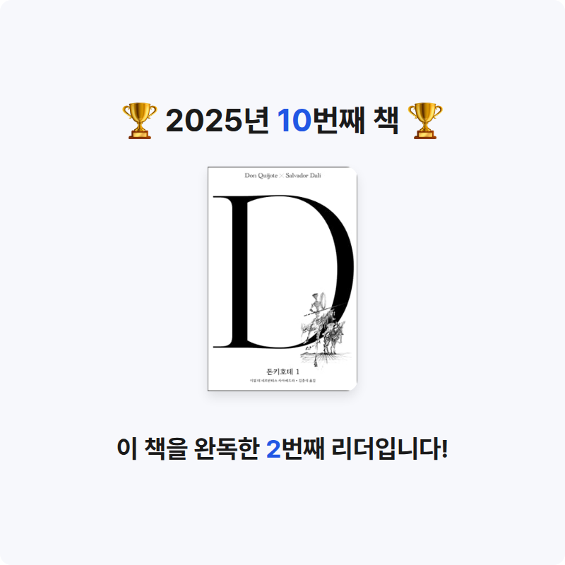 바수님의 돈키호테 게시물 이미지