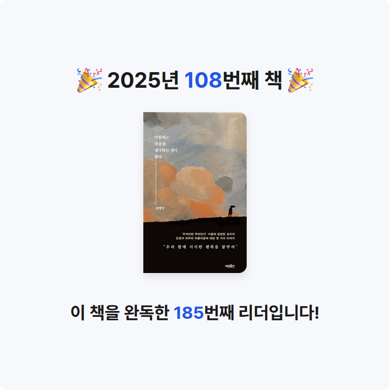 남쪽나라님의 아침에는 죽음을 생각하는 것이 좋다 게시물 이미지