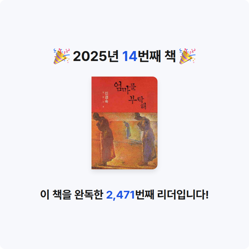 &,님의 엄마를 부탁해 게시물 이미지