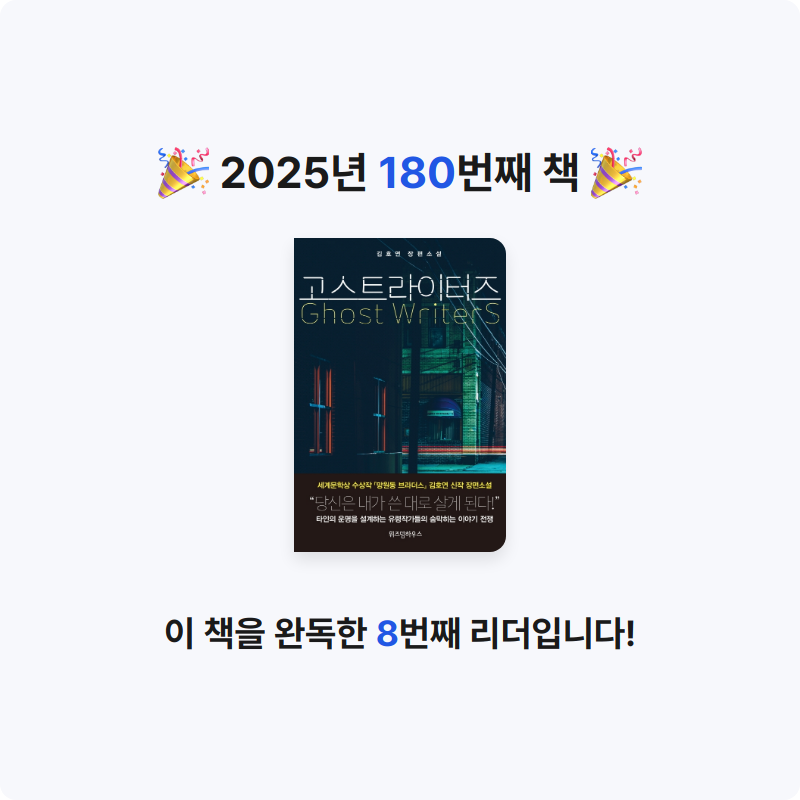 앙탈공주님의 고스트라이터즈 게시물 이미지