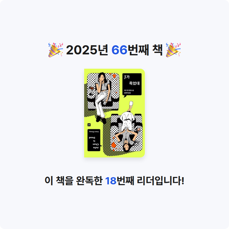 다봄님의 J가 죽었대 게시물 이미지