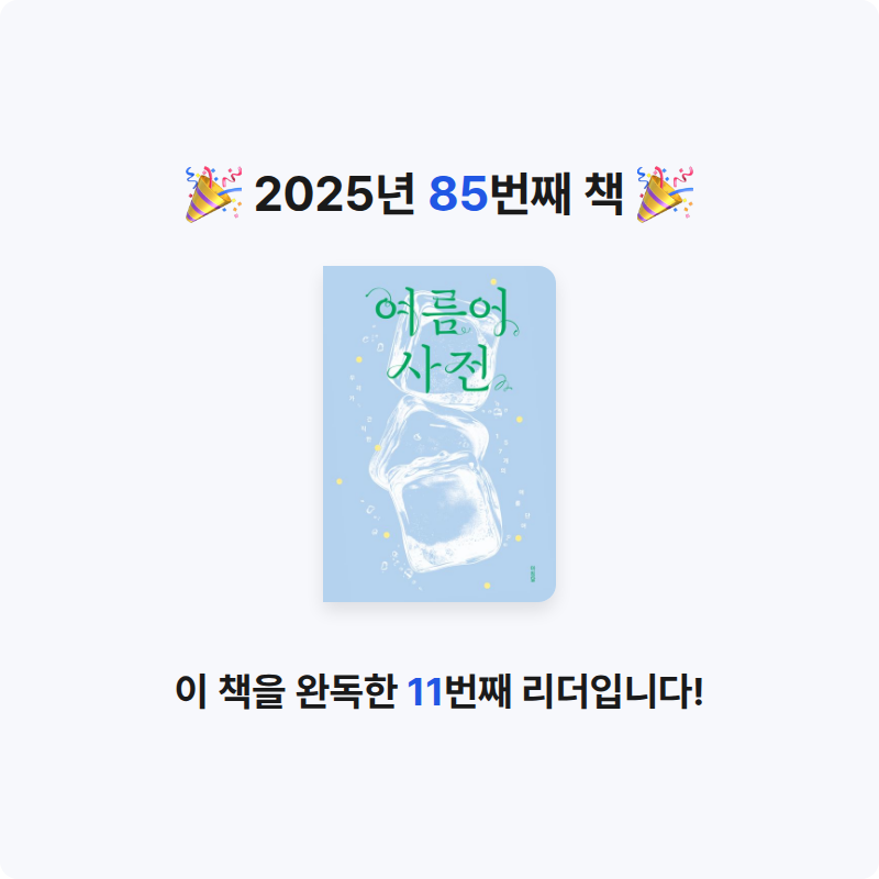 김예음님의 여름어 사전 게시물 이미지