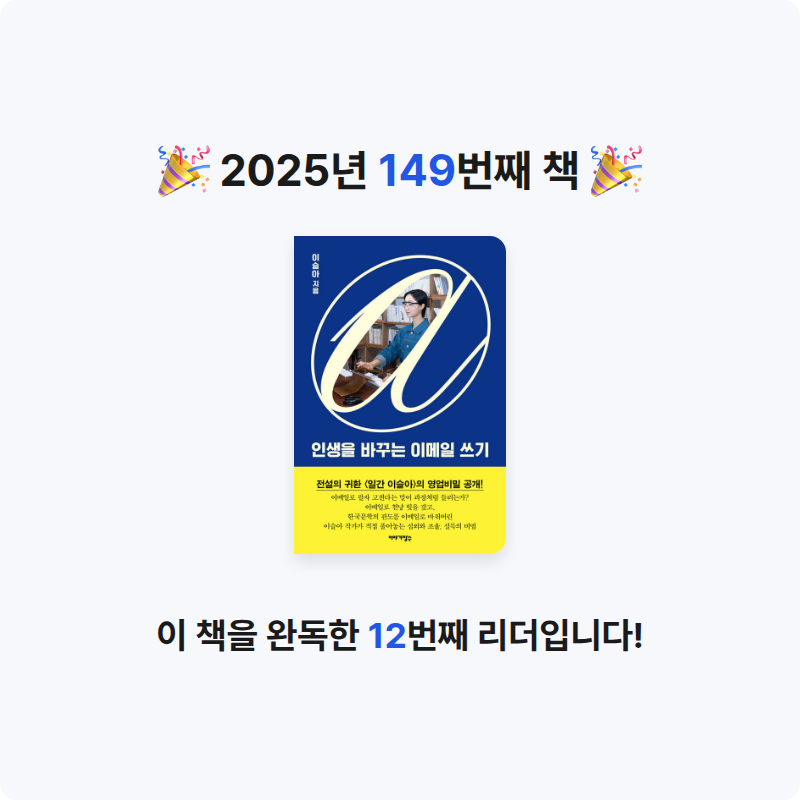 김다은님의 인생을 바꾸는 이메일 쓰기 게시물 이미지