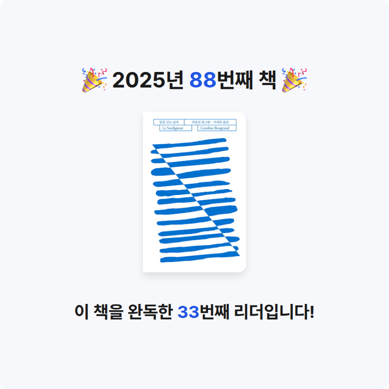 GAEGOOL님의 밑줄 긋는 남자 게시물 이미지