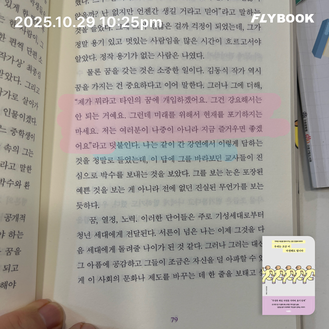 ccmlover님의 우리는 조금 더 다정해도 됩니다 게시물 이미지