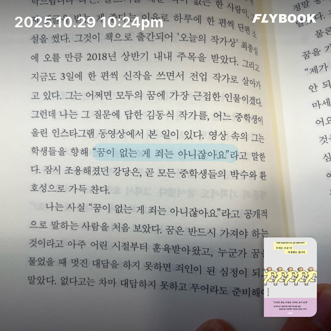 ccmlover님의 우리는 조금 더 다정해도 됩니다 게시물 이미지