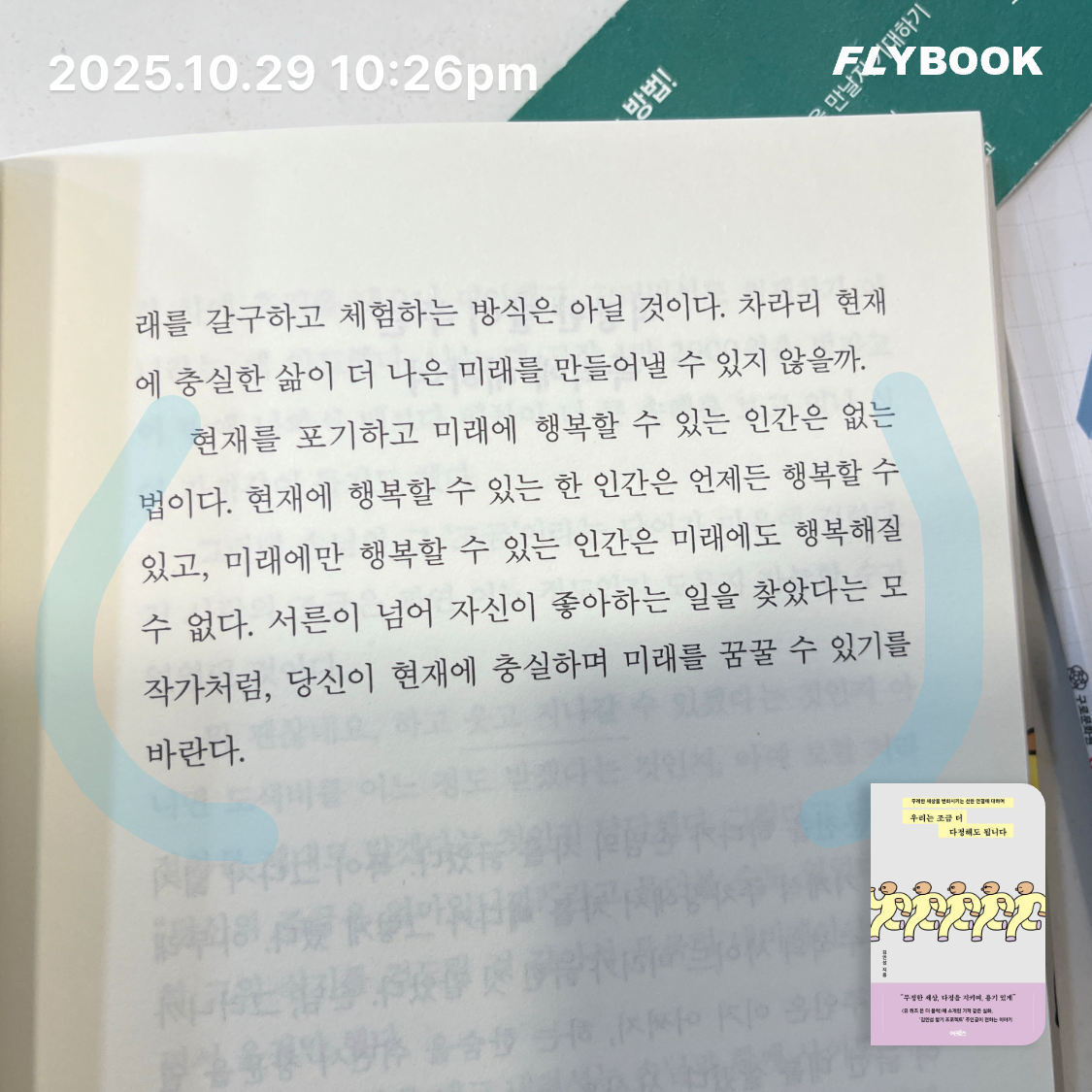 ccmlover님의 우리는 조금 더 다정해도 됩니다 게시물 이미지