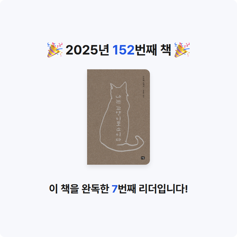 창조적사고목표설정님의 나는 고양이로소이다 게시물 이미지