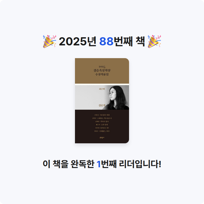 K님의 2025 김승옥문학상 수상작품집 게시물 이미지