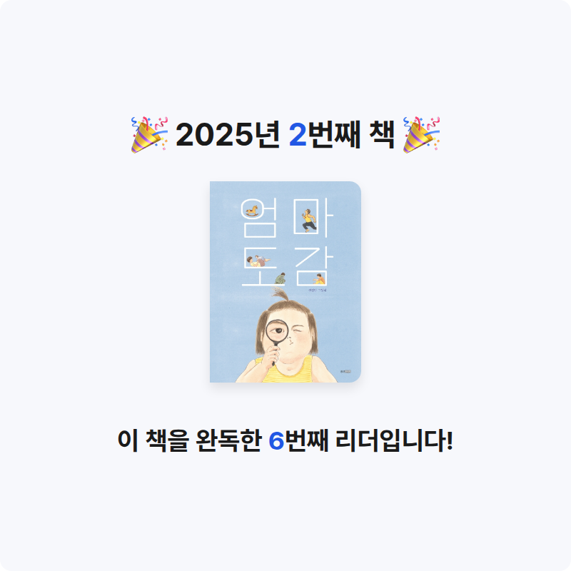 seoeunhee님의 엄마 도감 게시물 이미지