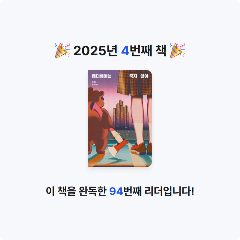 seoeunhee님의 테디베어는 죽지 않아 게시물 이미지