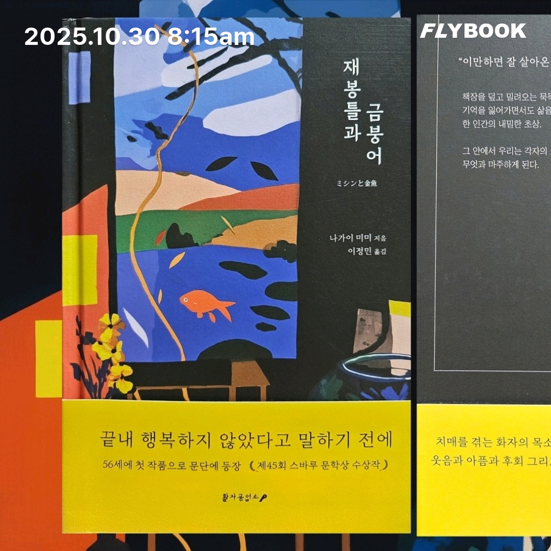 주진숙님의 재봉틀과 금붕어 게시물 이미지