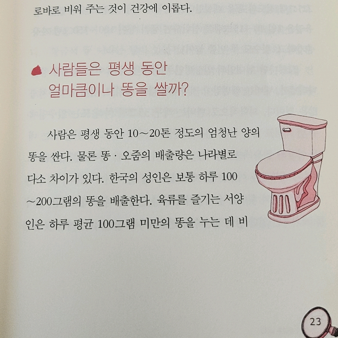 10622이희산님의 똥으로 해결한 과학 =Dung science 게시물 이미지