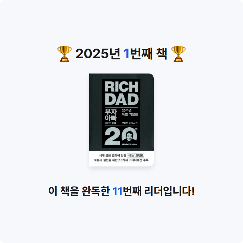 손주부님의 부자 아빠 가난한 아빠 게시물 이미지