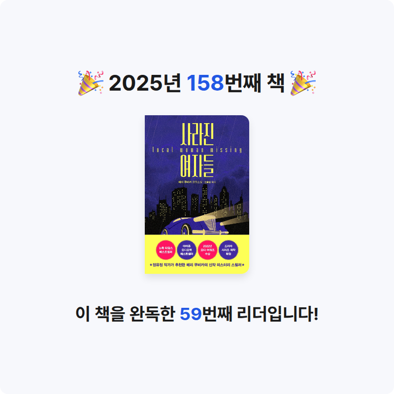 지페리페리님의 사라진 여자들 게시물 이미지