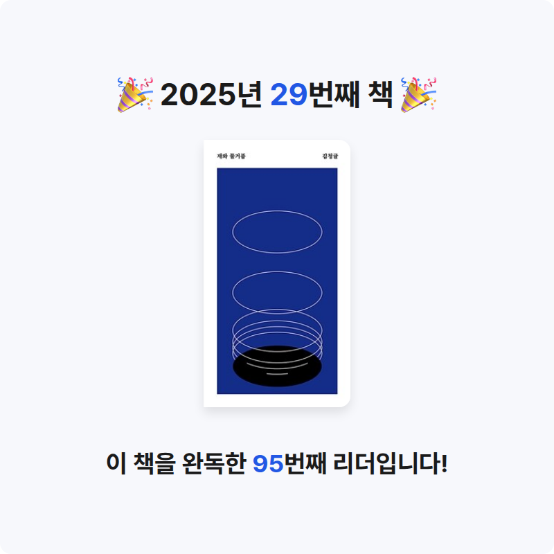 나비님의 재와 물거품 게시물 이미지