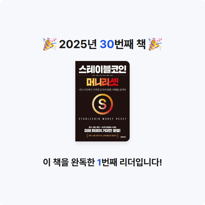 MAITE님의 스테이블코인 게시물 이미지