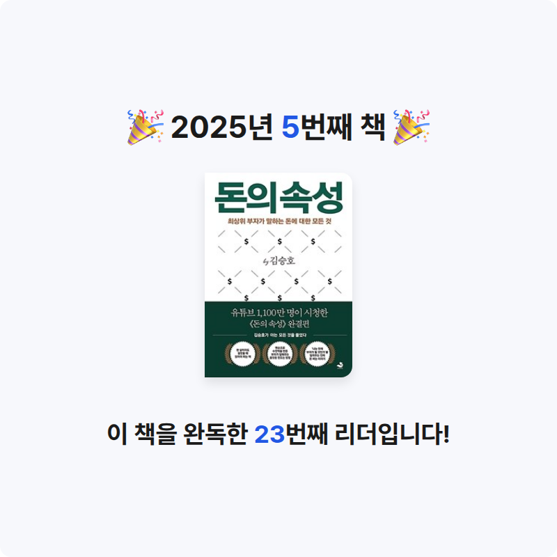 현호님의 돈의 속성 게시물 이미지