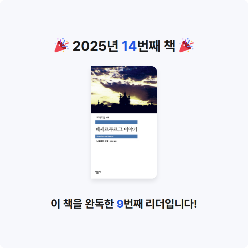 오래된 독서가님의 뻬쩨르부르그 이야기 게시물 이미지