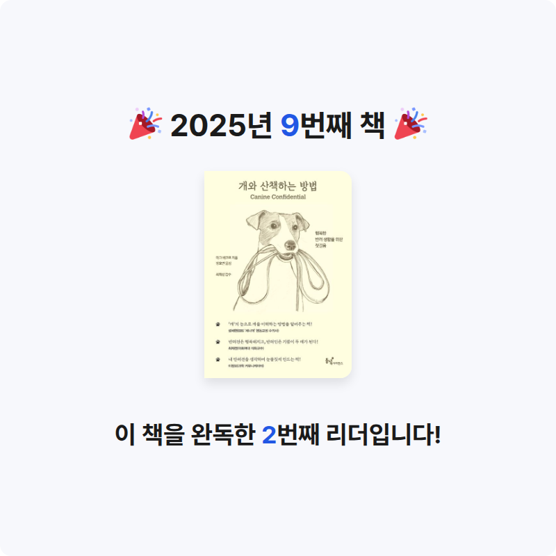 강인희님의 개와 산책하는 방법 게시물 이미지