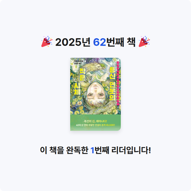 이호원님의 용신 연못의 작은 시체 게시물 이미지