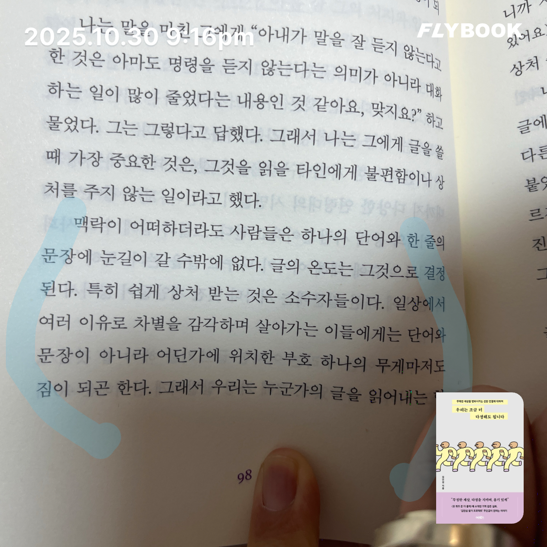 ccmlover님의 우리는 조금 더 다정해도 됩니다 게시물 이미지