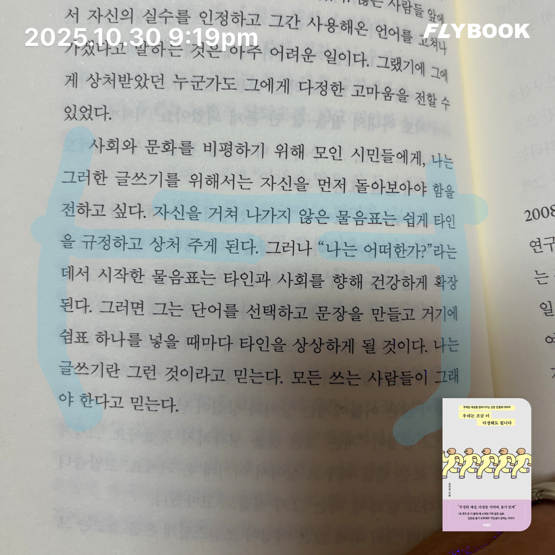 ccmlover님의 우리는 조금 더 다정해도 됩니다 게시물 이미지