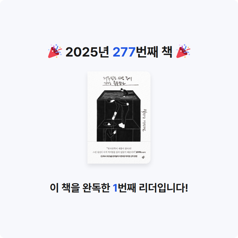 읽는기분님의 저주받은 사람 중에 가장 축복받은 게시물 이미지