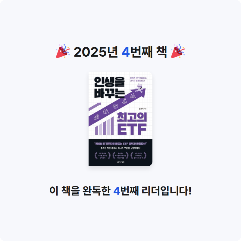jaeseok님의 인생을 바꾸는 최고의 ETF 게시물 이미지