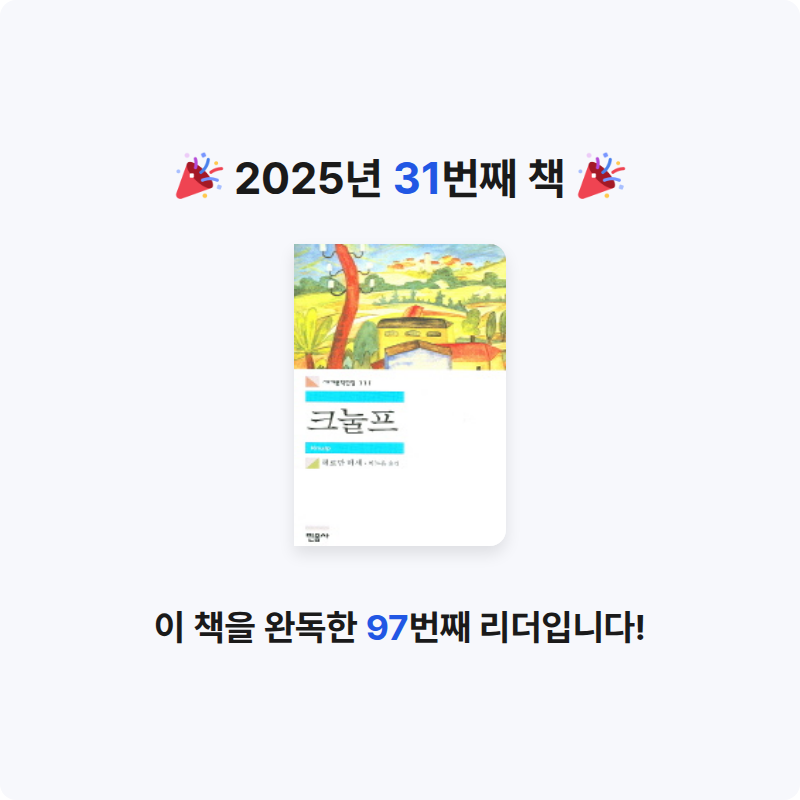 MAITE님의 크눌프 게시물 이미지