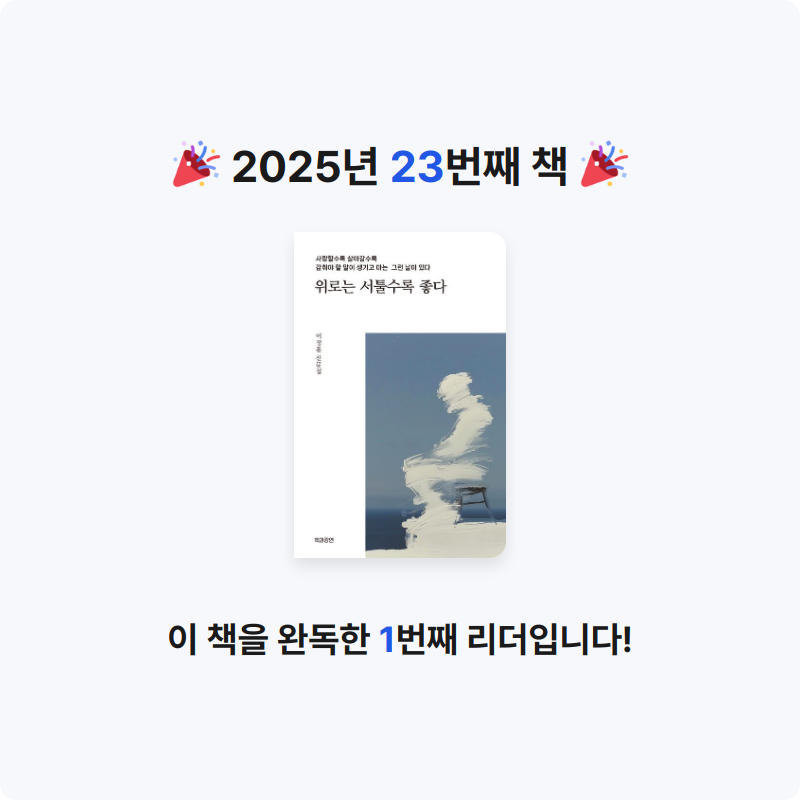 여니님의 위로는 서툴수록 좋다 게시물 이미지