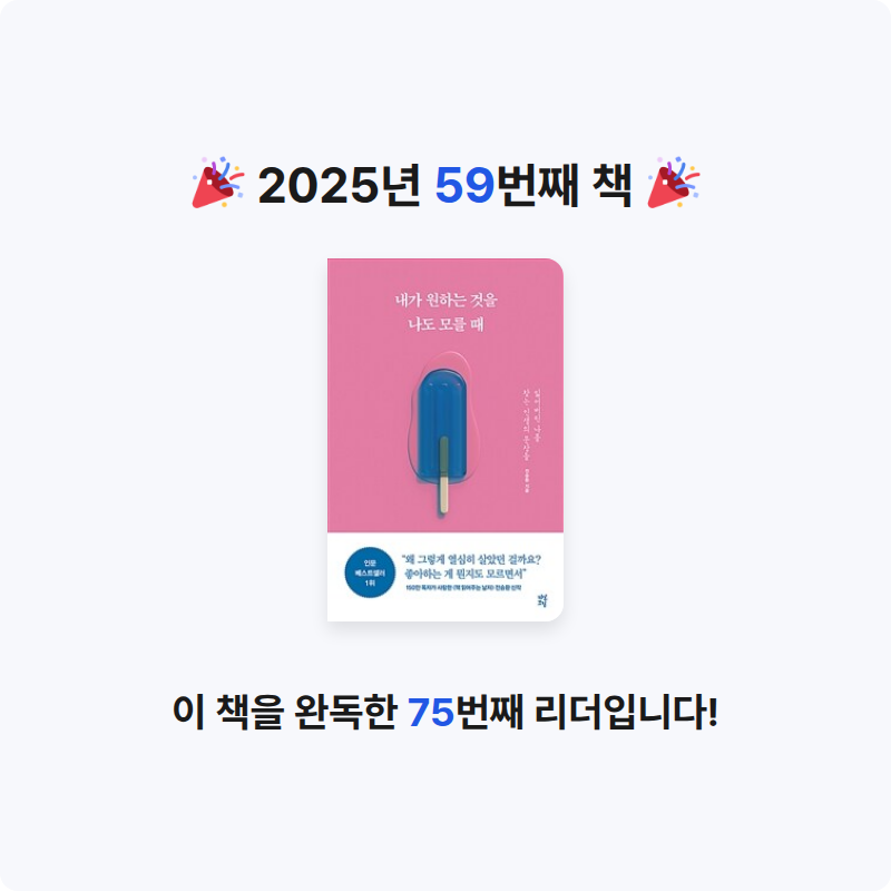 이민서님의 내가 원하는 것을 나도 모를 때 게시물 이미지