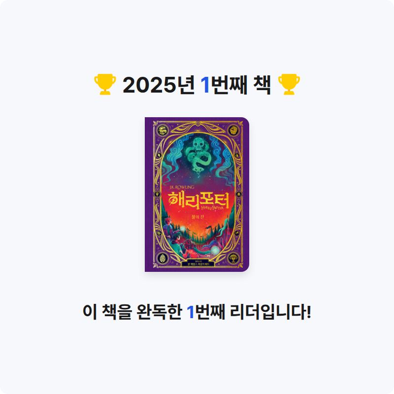 ttu님의 해리 포터와 불의 잔 게시물 이미지